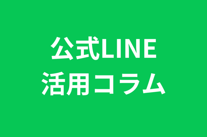 美容室・エステのLINE集客｜リピート顧客獲得法 の画像